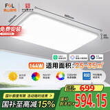 FSL佛山照明LED吸顶客厅灯护眼高显97全光谱智能蝉翼144W包安装