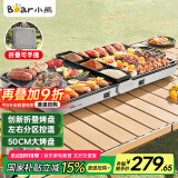 小熊（Bear）烤肉锅电烤盘电烧烤炉家用烧烤炉多功能电烤炉户外折叠易收纳无浓烟 2000W速烤L20P6