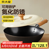 炊大皇铁锅 不易生锈健康无涂层铸铁炒锅30cm