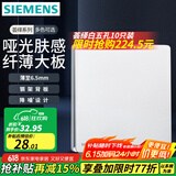 西门子（SIEMENS）纤薄款开关插座面板 强电16A墙面86型开关面板 荟绎系列辰光白色 一开单控开关（LED）