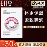 奕沃（EIIO）清洁面膜泥膜清洁黑头粉刺舒缓控油涂抹补水保湿ello泥膜 弹润紧致水光面膜一盒