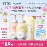 半亩花田洁面慕斯氨基酸洗面奶洁面乳控油祛痘清洁黑头粉刺敏感肌可用800g