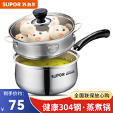 苏泊尔（SUPOR） 小奶锅304不锈钢煮奶泡面锅婴儿辅食锅热奶锅燃气灶电磁炉通用 【奶锅+蒸屉】 18cm