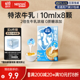 雀巢（Nestle）2倍特浓生牛乳浓缩咖啡胶囊0蔗糖添加奶茶伴侣10ml*8颗