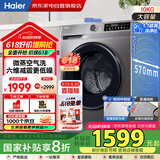 海尔（Haier）国家补贴丨滚筒洗衣机10公斤全自动洗烘一体家用大容量一级能效变频除菌螨超薄低躁XQG100-H507S