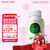 澳立佳（ollebaby）儿童海藻钙婴幼儿进口维生素