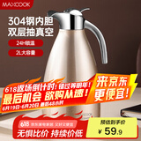 美厨（maxcook）保温壶暖水壶 304不锈钢真空热水瓶家用开水壶大容量2L MCH-055