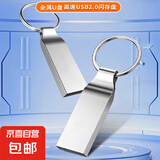 【学生办公】无损高速u盘1G2G4G8G16G32G金属防摔车载电脑两用小优盘LOGO招标投标U盘标书USB2.0 32GB
