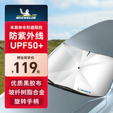 米其林（MICHELIN）汽车遮阳伞遮阳挡前挡防晒遮阳挡光防晒隔热通用款适配小米su7