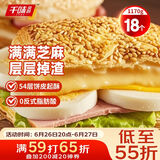 千味央厨法风千层烧饼390g*3包18个芝麻满满空气炸锅儿童早餐