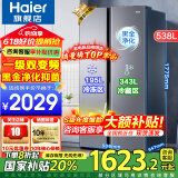 海尔（Haier）【24年新品】冰箱双开门538升对开门冰箱大容量家用一级双变频风冷无霜黑金净化以旧换新补贴 一级双变频+风冷无霜+黑金净化