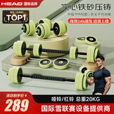海德（HEAD）哑铃男女士健身家用组合套装杠铃壶铃可调节多功能力量训练器材 飓风绿总重20kg【哑铃+杠铃】