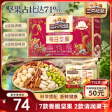 三只松鼠每日坚果750g/30袋 坚果礼盒礼包开心果核桃零食 团购送礼