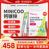Minicoominicoo米尼可儿童钙d3k2钙镁锌助力孩子成长发育补钙生长 三盒装立减100多买多减
