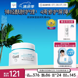 珂润（Curel）保湿滋润乳霜40g 神经酰胺护理 面霜 敏感肌男女适用 成毅代言