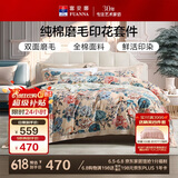 富安娜纯棉100%磨毛四件套 全棉双面加厚被套床单双人加大套件230*229cm