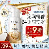 OLAY玉兰油补水滋润沐浴露 椰奶香300g 锁水 男女士通用 新旧包装随机