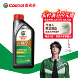 嘉实多（Castrol）行系列 畅行 智E版 全合成机油 5W-40 SP A3/B4 1L 汽车保养