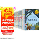 世界经典儿童文学奖名著（礼盒装全10册）兔子坡+牧牛小马斯摩奇+木头娃娃旅行记+胡桃木小姐+怪医杜立特航海历险记+丛林历险记+吹号手的诺言+草原小镇+草原上的小木屋+彩虹鸽 小学生三四五六年级课外阅读