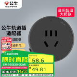 公牛（BULL）五孔插座适配器 可搭配公牛大师轨道插座使用 GS30适配器