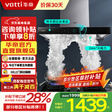 华帝（VATTI）政府补贴20% 官方 S7油烟机创世·变频三腔 欧式顶吸抽油烟机家用 24立方大吸力 i11255齐平橱柜 i11207 欧式三腔 单烟机