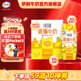 伊利味可滋香蕉牛奶240ml*12盒  营养早餐搭档 礼盒装 618