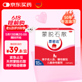 【原研药】思密达 蒙脱石散（草莓味） 3g*18袋/盒 成人儿童急性慢性腹泻 拉肚子药治泻止泻 原研进口