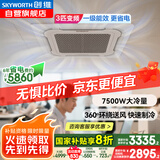 创维大3匹天花机变频一级能效吸顶空调店铺办公商用中央空调 京派KFR-75TW/V3AA1A-N1PLA 空调国家补贴