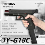 玩顾OY制造OJBK格洛克水电动G18C软弹玩具枪GLOCK连发无刷礼物wargame OY G18C（无刷）