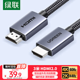 绿联HDMI线2.0版4K数字高清线3D视频线 笔记本电脑机顶盒连接电视投影仪显示器数据连接线3米25300