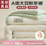 无印良品10%大豆纤维被子 春秋被芯棉被5.5斤 150*200cm