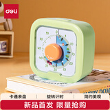 得力（deli）可视化计时器学习学生自律开学季时间管理器厨房烘焙定时器儿童生日礼物绿色LE259