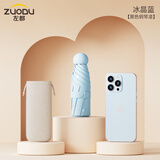 左都（ZUODU）太阳伞防晒防紫外线超轻小巧便携防晒女黑胶晴雨两用口袋遮阳伞 【尼罗蓝-布套款】烫金爱心伞面+超强复合防晒面料