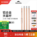NatureHike挪客4节铝合金天幕杆 帐篷门厅支架天幕支撑杆配件 木纹色28MM铝合金(单根装2.4米)