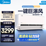美的（Midea）空调 大1.5匹 巨瀑风 新一级能效 变频冷暖 省电节能空调 壁挂式挂机KFR-35GW/CQ2-1