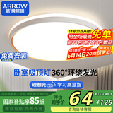 ARROW箭牌照明 吸顶灯客厅灯简约高亮主灯具全屋灯【包安装】