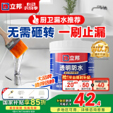 立邦透明防水胶防水涂料外墙窗台厨卫墙面屋顶防补漏透明免砸砖堵漏胶 【厨卫专用】免砸砖 300g
