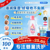 强生（Johnson）婴儿抚触油保湿护肤100ml 新生儿宝宝儿童身体乳按摩精油全家可用