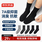 京东京造【10A/7A抑菌混发】新疆棉四季春吸汗男休闲袜男商务袜中筒袜透气