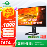 泰坦军团 27英寸 QD量子点-MiniLED 4K 160Hz 内置音箱 Type-C 65W 1200nits 电竞显示器 P275MV 国家补贴