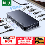 绿联Type-C3.2三屏异显扩展坞双HDMI雷电4拓展坞SiliconMotion技术适用Macbook M1234Macmini 多屏扩展