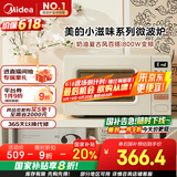 美的（Midea）小滋味系列微波炉变频家用奶油风百搭复古转盘式一级能效微波炉以旧换新20L（M2H2）
