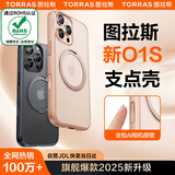 图拉斯支点壳O1S【旗舰爆款|相机按键全包】适用苹果16pro手机壳iphone16pro保护套磁吸充电支架壳 金 