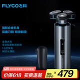 飞科（FLYCO） 男士电动刮胡剃须刀FS988 全身水洗生日父亲节礼物送男朋友送老公送爸爸送父亲 国家补贴