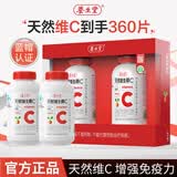 养生堂210片可选养生堂天然维生素C咀嚼片 儿童青少年成人增强免疫力维c 共360片 180片*1盒 送VC180片