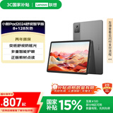 联想【国家补贴15%平板电脑】小新Pad 2024舒视智学版11英寸护眼柔光大屏 电纸书阅读学习平板8+128G灰
