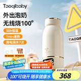 taoqibaby无线便携式恒温水壶婴儿外出专用泡奶保温杯儿童水杯烧水壶