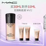 M.A.C【油皮的神】魅可全新升级无瑕粉底液持久#N12 生日礼物送女友