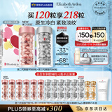 伊丽莎白雅顿第三代银胶60粒+粉胶60粒VC淡纹紧致美白精华套装377pro