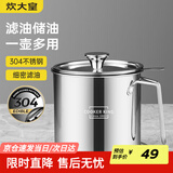 炊大皇304不锈钢油壶 过滤油壶调味油瓶过滤油渣带滤网+托盘1.3L